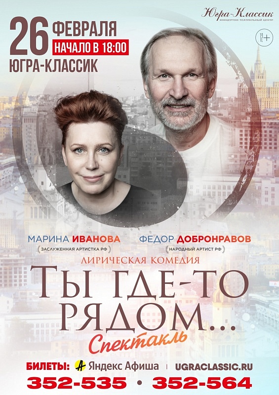 Ты где-то рядом...по пьесе Михаила Хейфеца