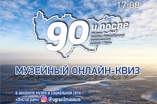 Музей геологии, нефти и газа приглашает сразиться в интеллектуальной битве