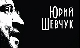«Акустика» 