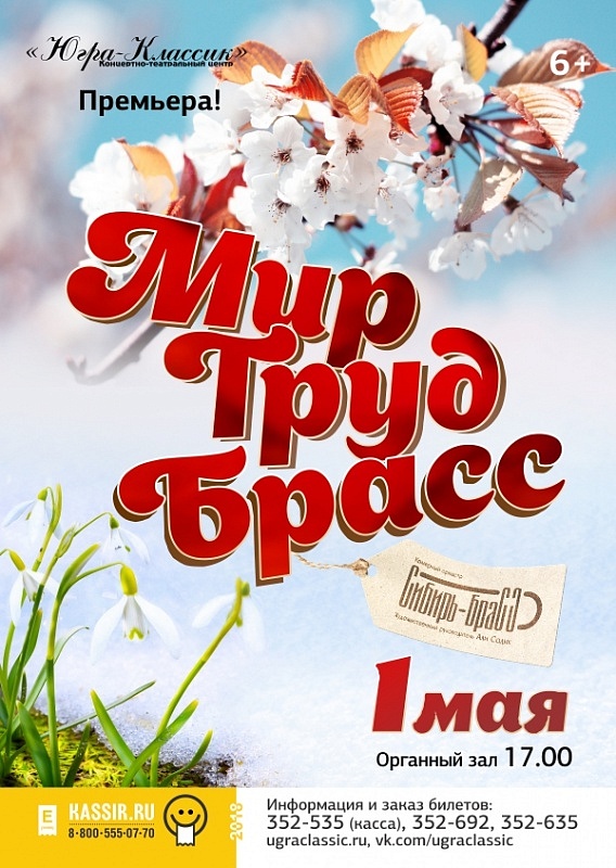 Концерт «Мир. Труд. Брасс»