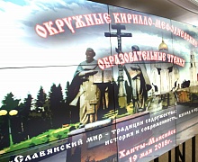 XVII окружные Кирилло-Мефодиевские образовательные чтения