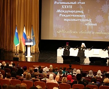 XXVII Международные Рождественские образовательные чтения