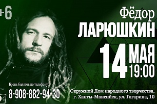 Фёдор Ларюшкин даст концерт в Окружном Доме народного творчества