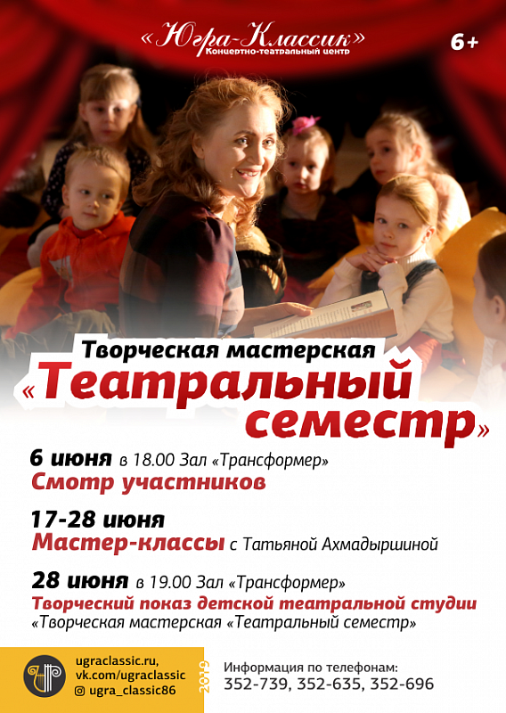Творческая мастерская «Театральный семестр»