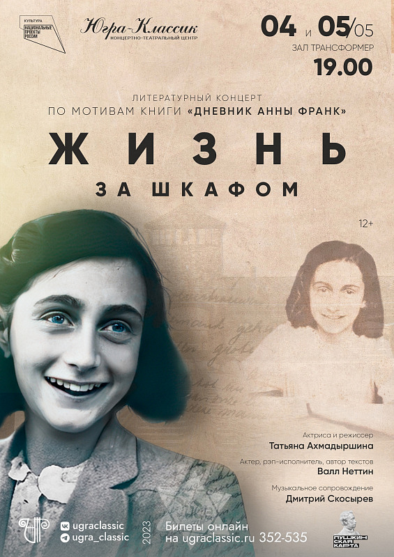 Литературный концерт «Жизнь за шкафом»