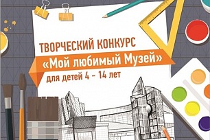 Музей геологии, нефти и газа приглашает к участию в творческом конкурсе 