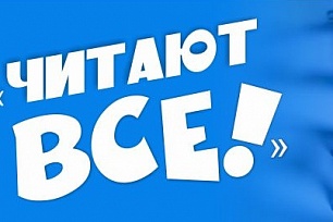 В государственной библиотеке Югры выберут лучшую рекламу чтения