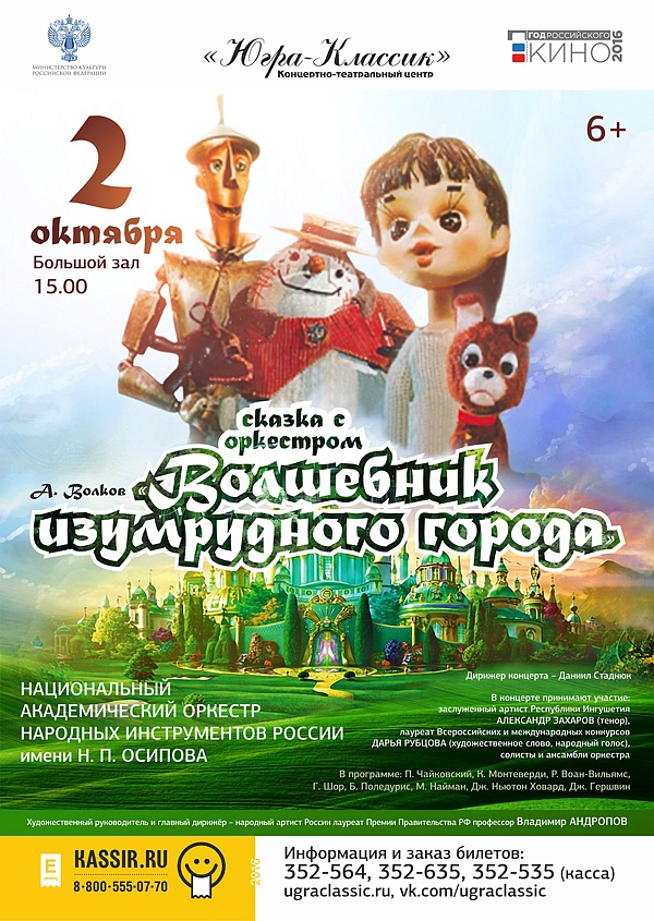 Волшебник изумрудного города