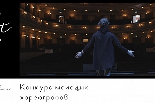 Context. Diana Vishneva принимает заявки на конкурс молодых хореографов