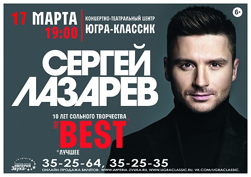 Сергей Лазарев