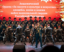Концерт Академического ансамбля песни и пляски национальной гвардии РФ
