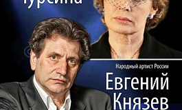Спектакль «Супруги Каренины»