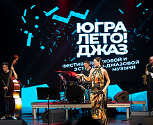 Гала-концерт Фестиваля «Югра! Лето! Джаз!»