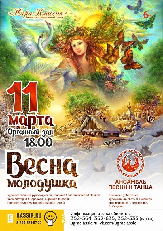 «Весна - молодушка»