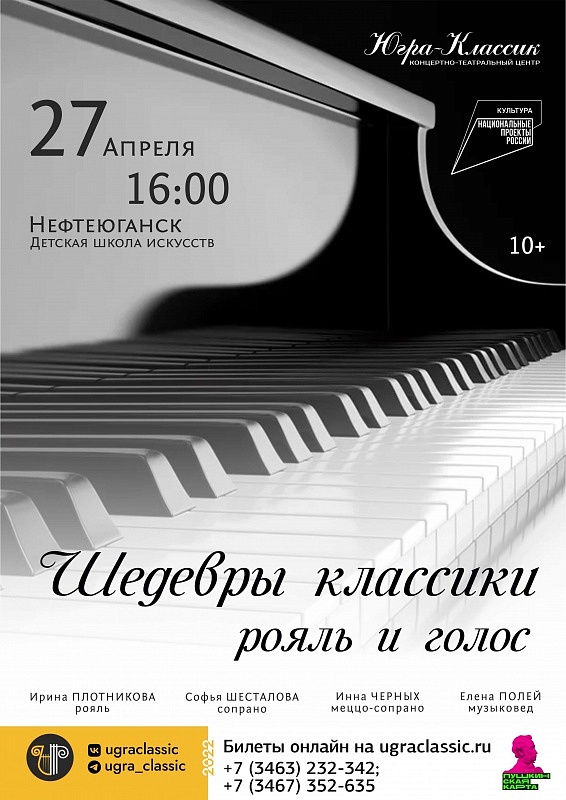 Концертная программа "Шедевры классики. Рояль и голос" г. Нефтеюганск МБУ ДО "ДШИ"
