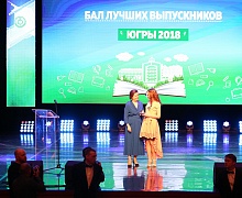 Бал лучших выпускников Югры - 2018