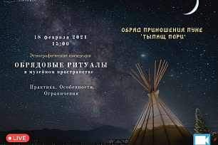 Музей «Торум Маа» зовет на этнографические посиделки. 
