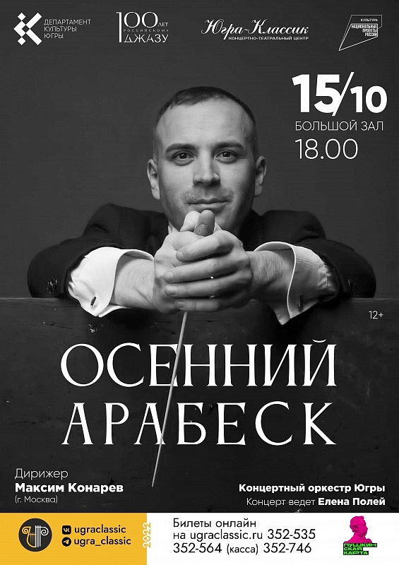 Осенний арабеск