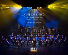 Концерт «Музыка кино»
