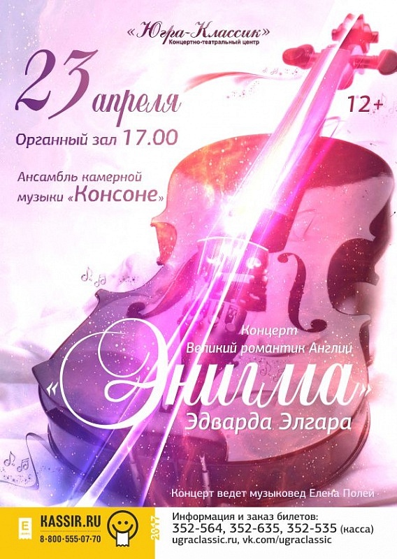 «Великий романтик Англии: «Энигма» Эдварда Элгара»