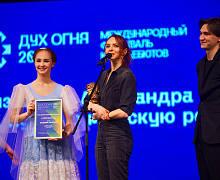 Церемония закрытия XXI Международного фестиваля кинематографических дебютов «Дух огня» 