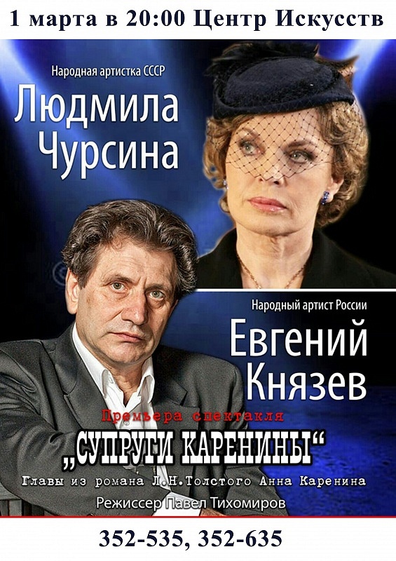 Спектакль «Супруги Каренины»