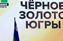 В КТЦ «Югра-Классик» чествовали лучших нефтяников и газовиков
