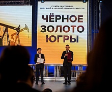 Черное золото югры