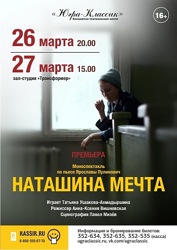  «Наташина мечта»