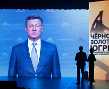 Черное золото Югры 2025