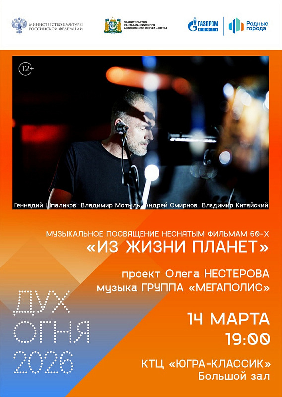 Музыкальный спектакль «Из жизни планет» в исполнении Олега Нестерова и группы «Мегаполис»