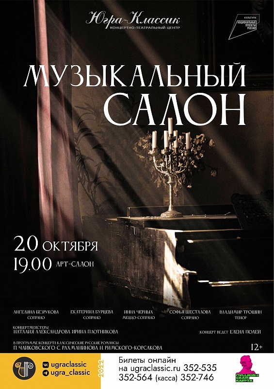 Концерт "Музыкальный салон"