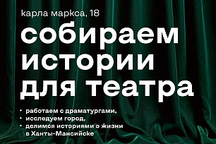 В Культурном штабе состоится встреча с драматургами в рамках проекта "Местные"