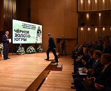 Церемония награждения окружного конкурса «Чёрное золото Югры - 2018»