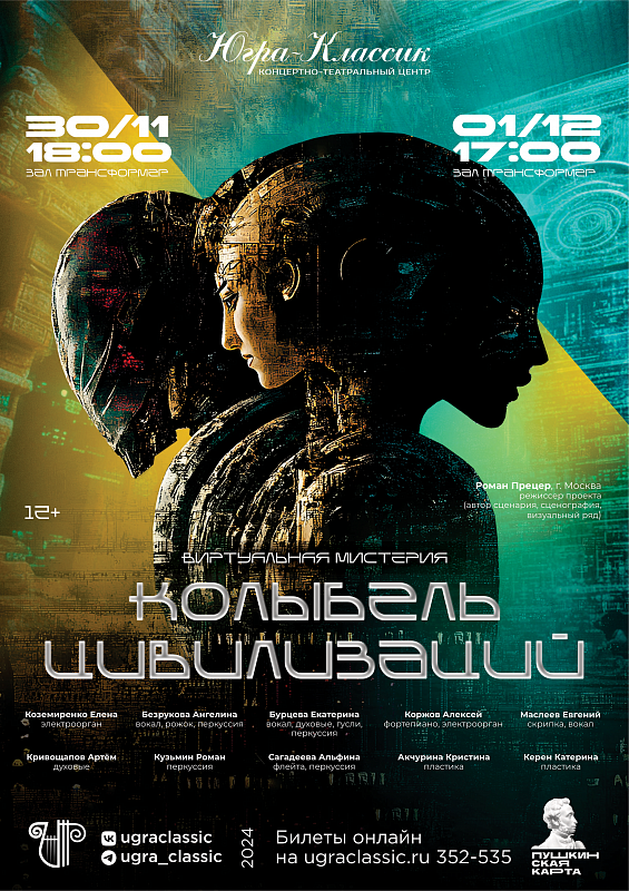 Премьера! «Колыбель цивилизаций» - виртуальная мистерия