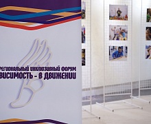"Независимость - в движении"