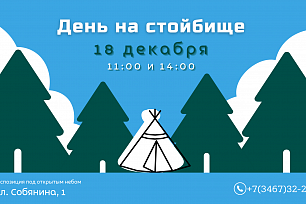 День на стойбище в музее «Торум Маа»