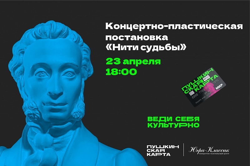 Нити судьбы