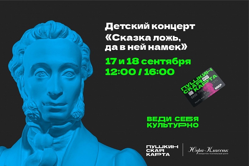 Премьера. Детская концертная программа "Сказка ложь, да в ней намек" 