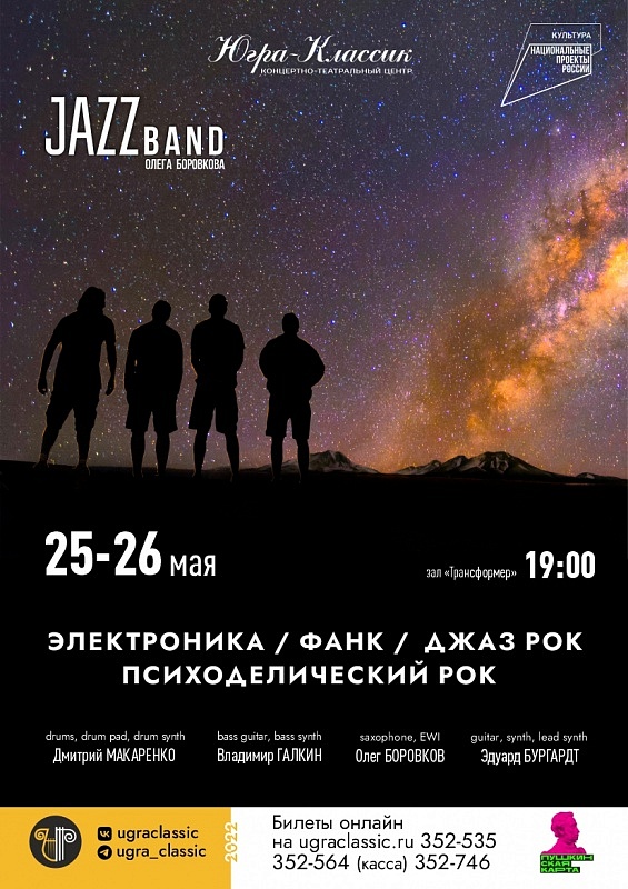 Премьера. Концерт электронной музыки в исполнении "Джаз Бенд"