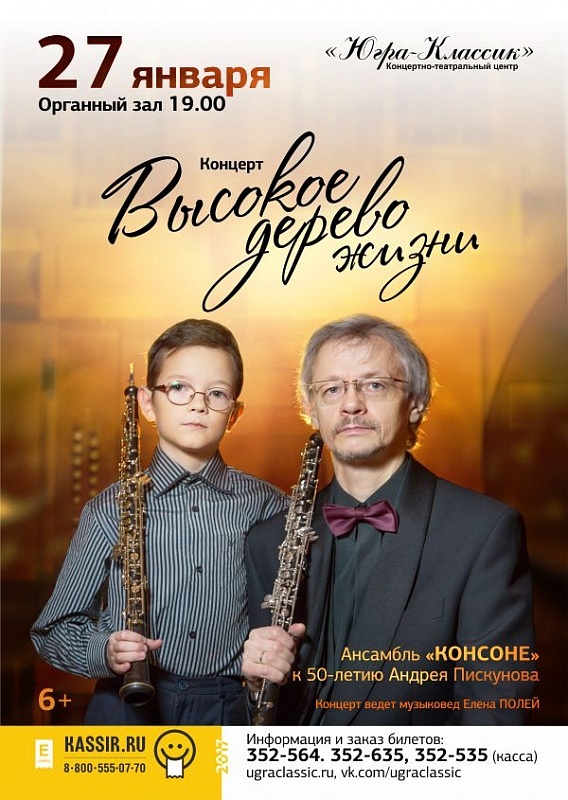 «Высокое дерево жизни»