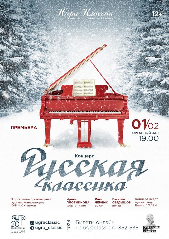 Русская классика