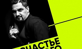 Концерт "Счастье зеленого цвета"