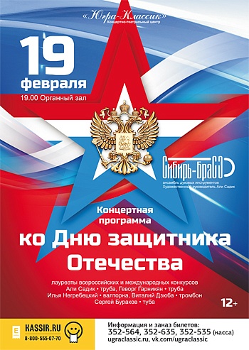 ко Дню защитника Отечества 