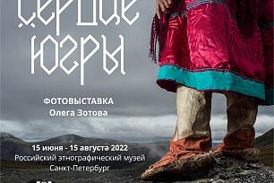 «Сердце Югры» 