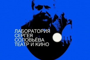 Открытие лаборатории президента фестиваля "Дух огня" состоялось накануне в Москве