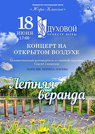 «Летняя веранда»