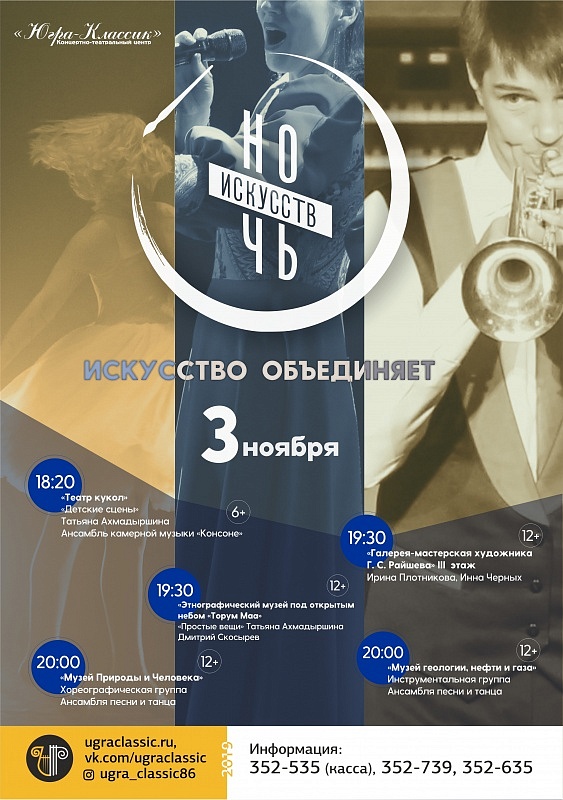 «Ночь искусств»