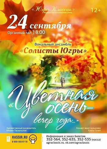 «Цветная осень - вечер года…»