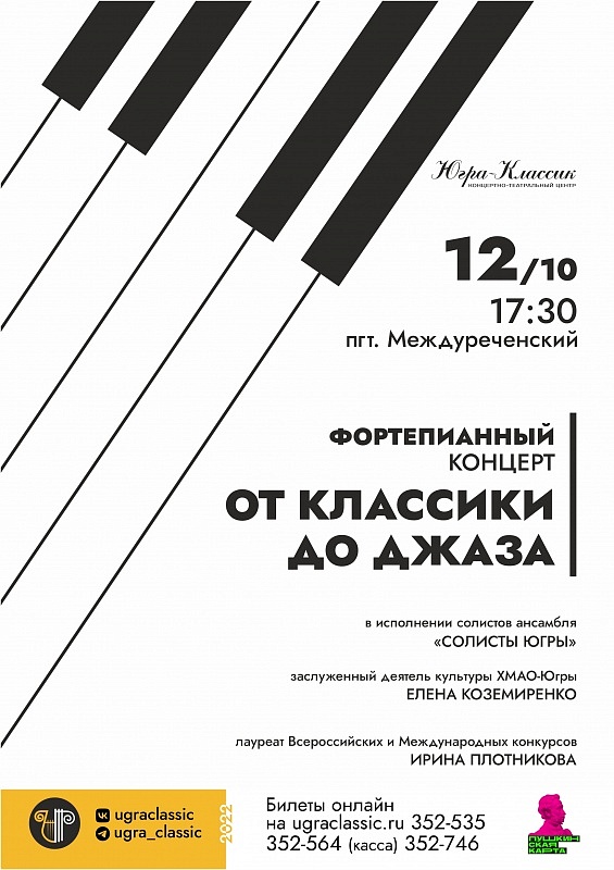"От классики до джаза" птг. Междуреченский МУ ДО "ДШИ"
